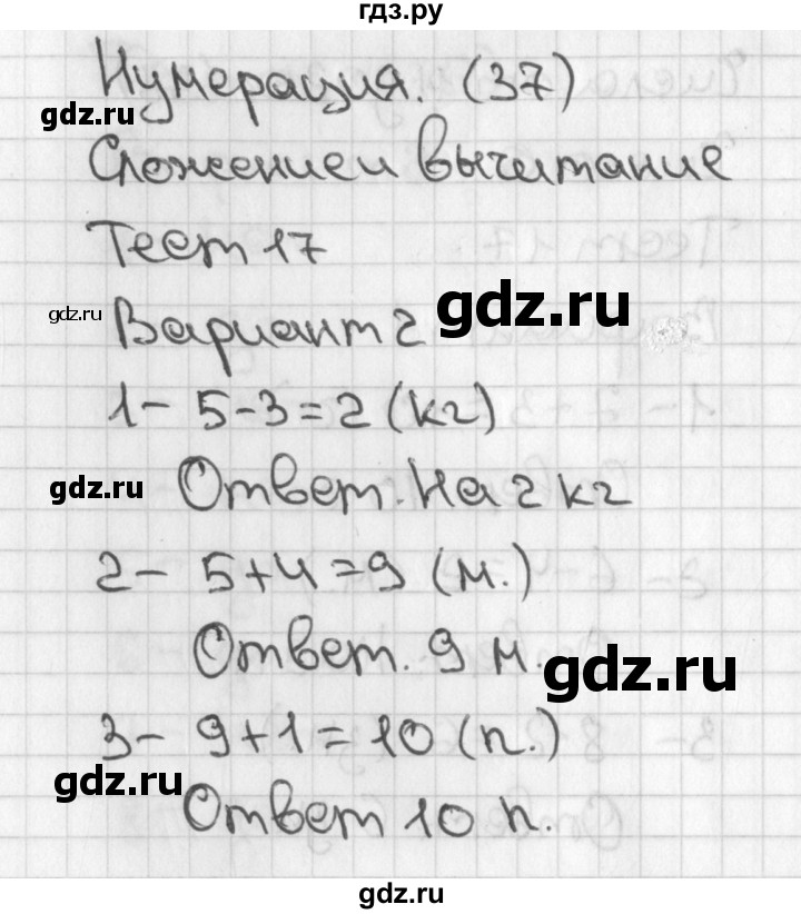 ГДЗ по математике 1 класс Бука тесты к учебнику Дорофеева  страница - 37, Решебник