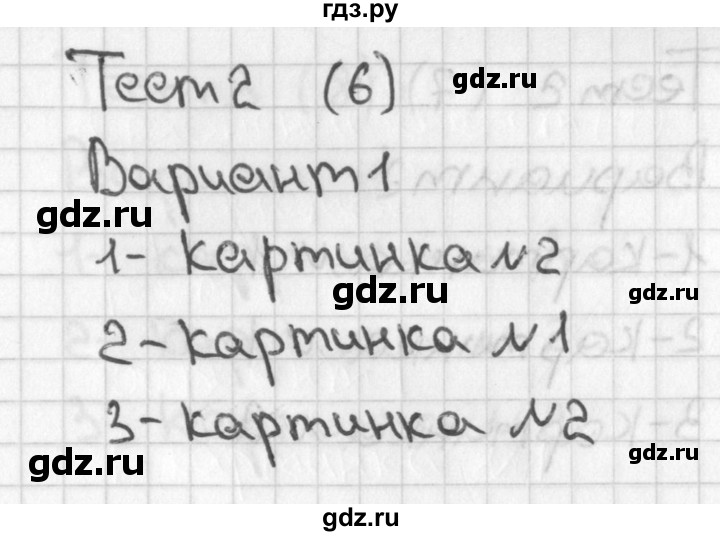 ГДЗ по математике 1 класс Бука тесты  страница - 6, Решебник