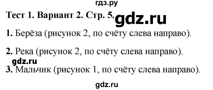 ГДЗ по математике 1 класс Бука тесты (Дорофеев)  сравнение и счёт предметов / тест 1 - Вариант 2, Решебник 2022
