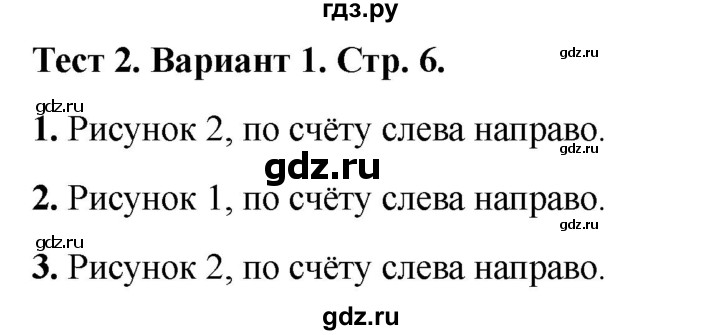 ГДЗ по математике 1 класс Бука тесты (Дорофеев)  сравнение и счёт предметов / тест 2 - Вариант 1, Решебник 2022