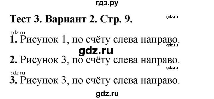 ГДЗ по математике 1 класс Бука тесты (Дорофеев)  сравнение и счёт предметов / тест 3 - Вариант 2, Решебник 2022
