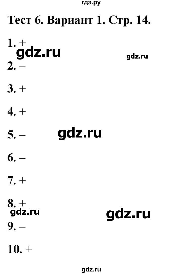 ГДЗ по математике 1 класс Бука тесты (Дорофеев)  множества / тест 6 - Вариант 1, Решебник 2022
