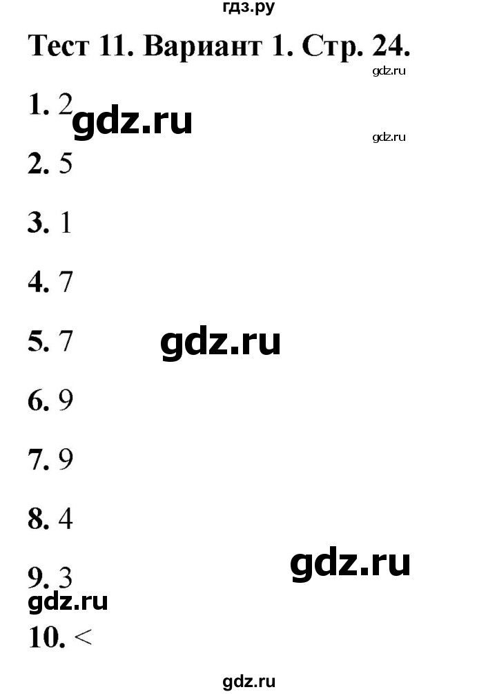 ГДЗ по математике 1 класс Бука тесты (Дорофеев)  числа от 1 до 10. число 0 / тест 11 - Вариант 1, Решебник 2022