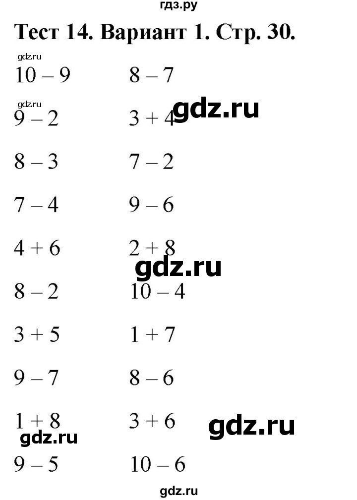 ГДЗ по математике 1 класс Бука тесты (Дорофеев)  числа от 1 до 10. число 0 / тест 14 - Вариант 1, Решебник 2022