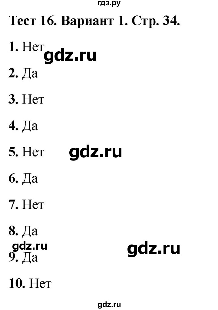 ГДЗ по математике 1 класс Бука тесты (Дорофеев)  числа от 1 до 10. число 0 / тест 16 - Вариант 1, Решебник 2022