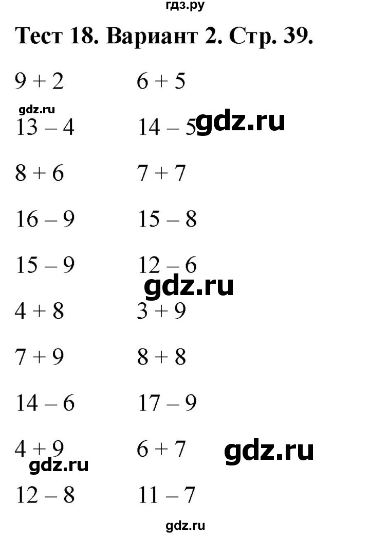 ГДЗ по математике 1 класс Бука тесты (Дорофеев)  числа от 11 до 20. число 0 / тест 18 - Вариант 2, Решебник 2022
