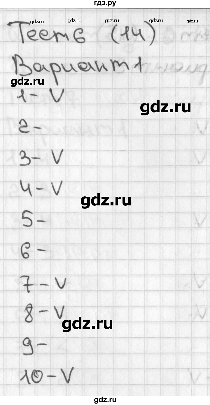 ГДЗ по математике 1 класс Бука тесты (Дорофеев)  множества / тест 6 - Вариант 1, Решебник 2017