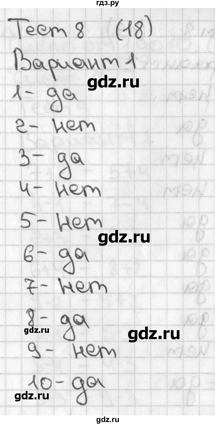 ГДЗ по математике 1 класс Бука тесты (Дорофеев)  числа от 1 до 10. число 0 / тест 8 - Вариант 1, Решебник 2017