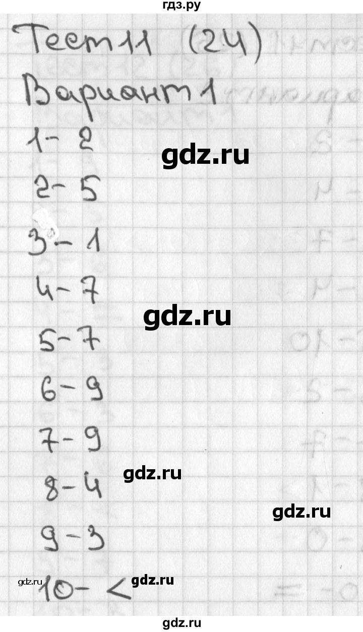 ГДЗ по математике 1 класс Бука тесты (Дорофеев)  числа от 1 до 10. число 0 / тест 11 - Вариант 1, Решебник 2017