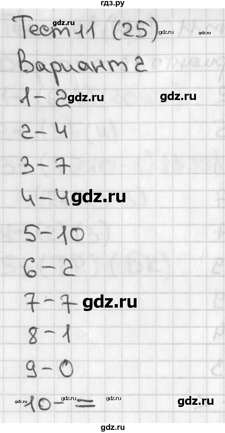 ГДЗ по математике 1 класс Бука тесты (Дорофеев)  числа от 1 до 10. число 0 / тест 11 - Вариант 2, Решебник 2017