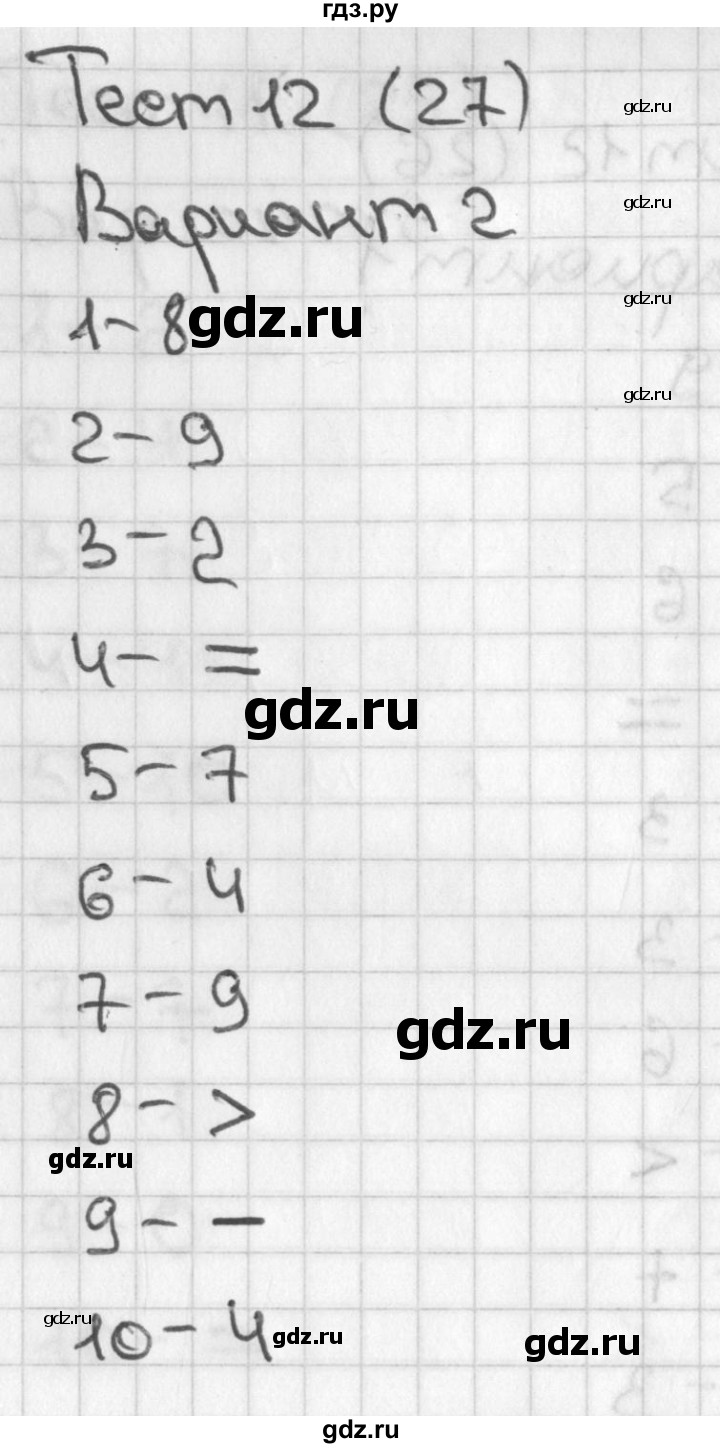 ГДЗ по математике 1 класс Бука тесты (Дорофеев)  числа от 1 до 10. число 0 / тест 12 - Вариант 2, Решебник 2017
