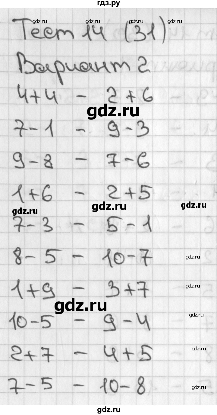 ГДЗ по математике 1 класс Бука тесты (Дорофеев)  числа от 1 до 10. число 0 / тест 14 - Вариант 2, Решебник 2017