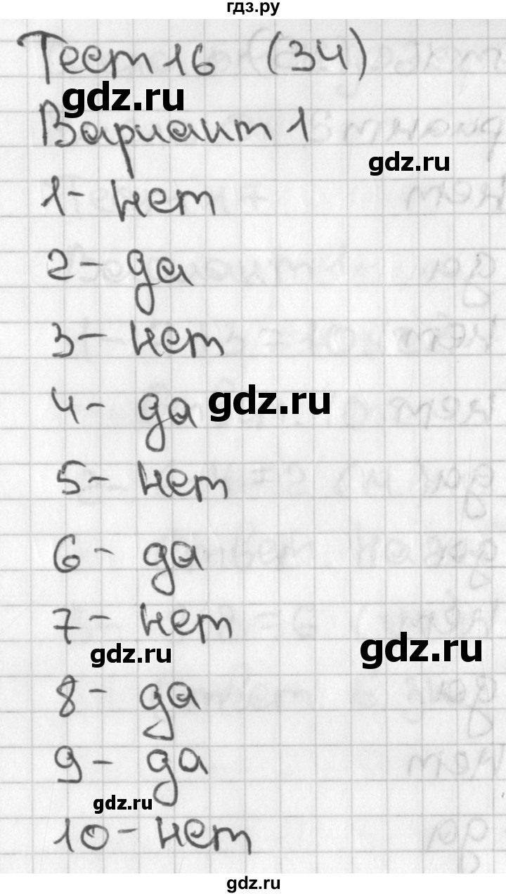 ГДЗ по математике 1 класс Бука тесты (Дорофеев)  числа от 1 до 10. число 0 / тест 16 - Вариант 1, Решебник 2017