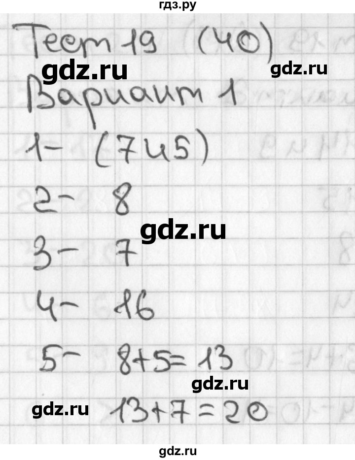 ГДЗ по математике 1 класс Бука тесты (Дорофеев)  числа от 11 до 20. число 0 / тест 19 - Вариант 1, Решебник 2017