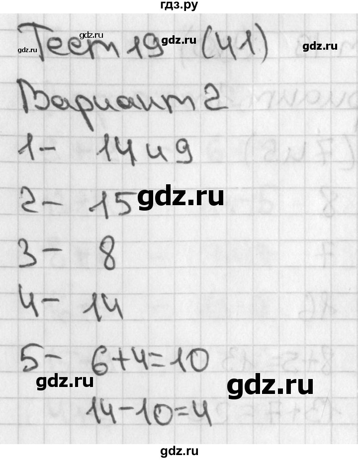 ГДЗ по математике 1 класс Бука тесты (Дорофеев)  числа от 11 до 20. число 0 / тест 19 - Вариант 2, Решебник 2017