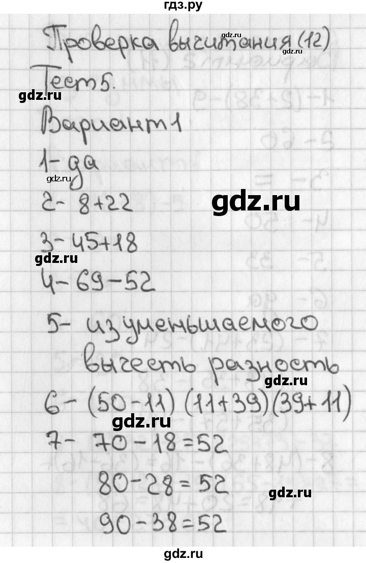 ГДЗ по математике 3 класс Миракова тесты (Дорофеев)  страница - 12, Решебник 2018