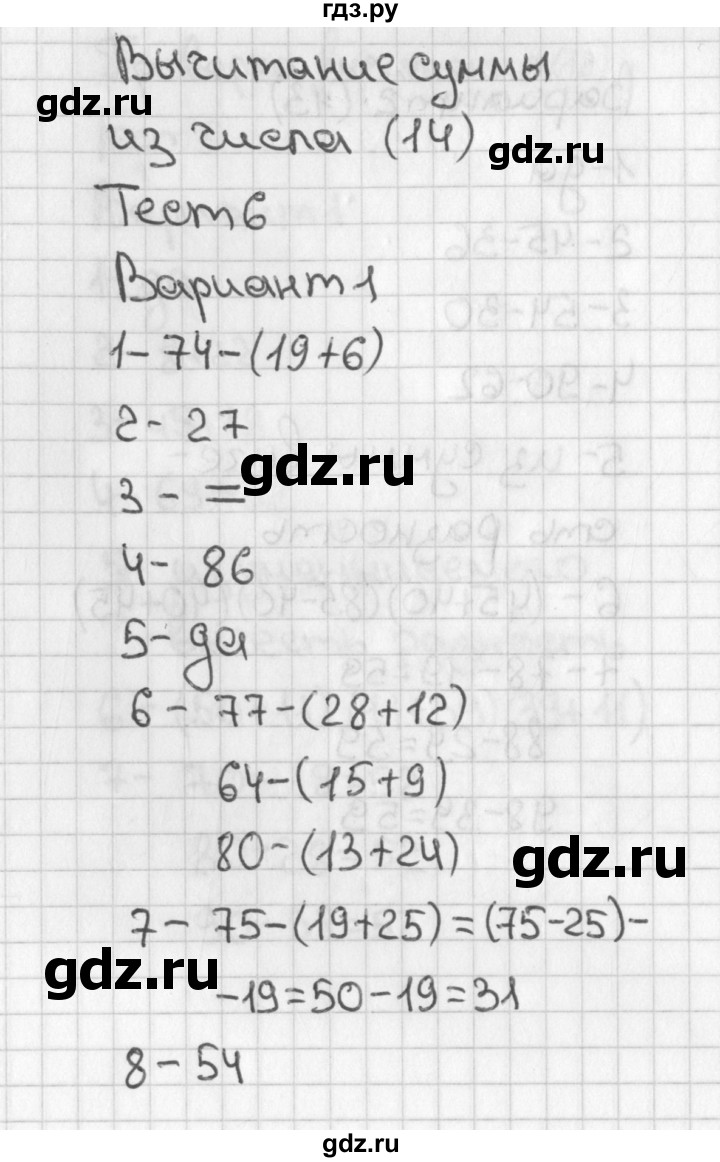 ГДЗ по математике 3 класс Миракова тесты (Дорофеев)  страница - 14, Решебник 2018