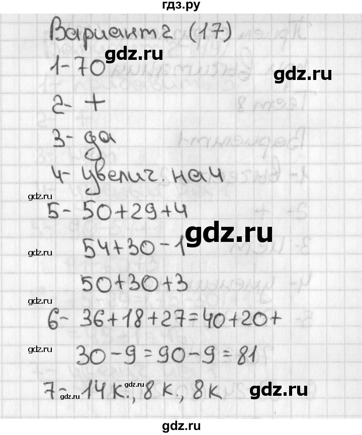 ГДЗ по математике 3 класс Миракова тесты (Дорофеев)  страница - 17, Решебник 2018