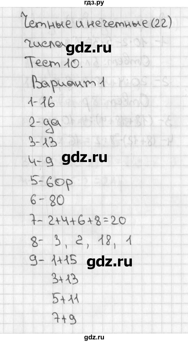 ГДЗ по математике 3 класс Миракова тесты (Дорофеев)  страница - 22, Решебник 2018