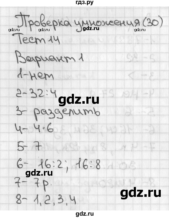 ГДЗ по математике 3 класс Миракова тесты (Дорофеев)  страница - 30, Решебник 2018