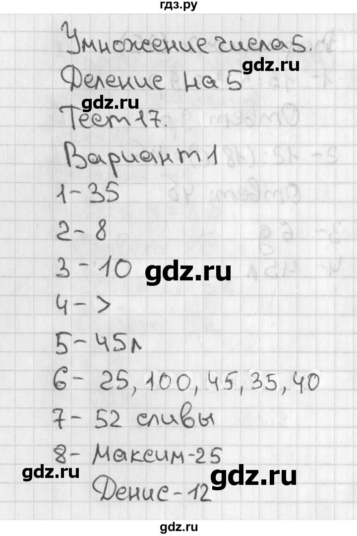 ГДЗ по математике 3 класс Миракова тесты (Дорофеев)  страница - 36, Решебник 2018
