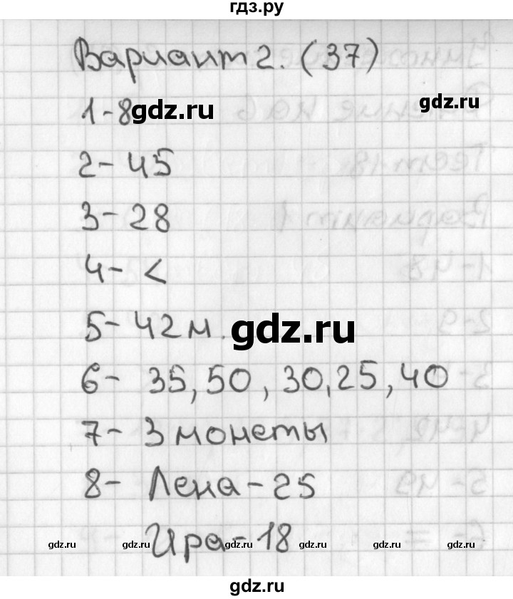 ГДЗ по математике 3 класс Миракова тесты (Дорофеев)  страница - 37, Решебник 2018