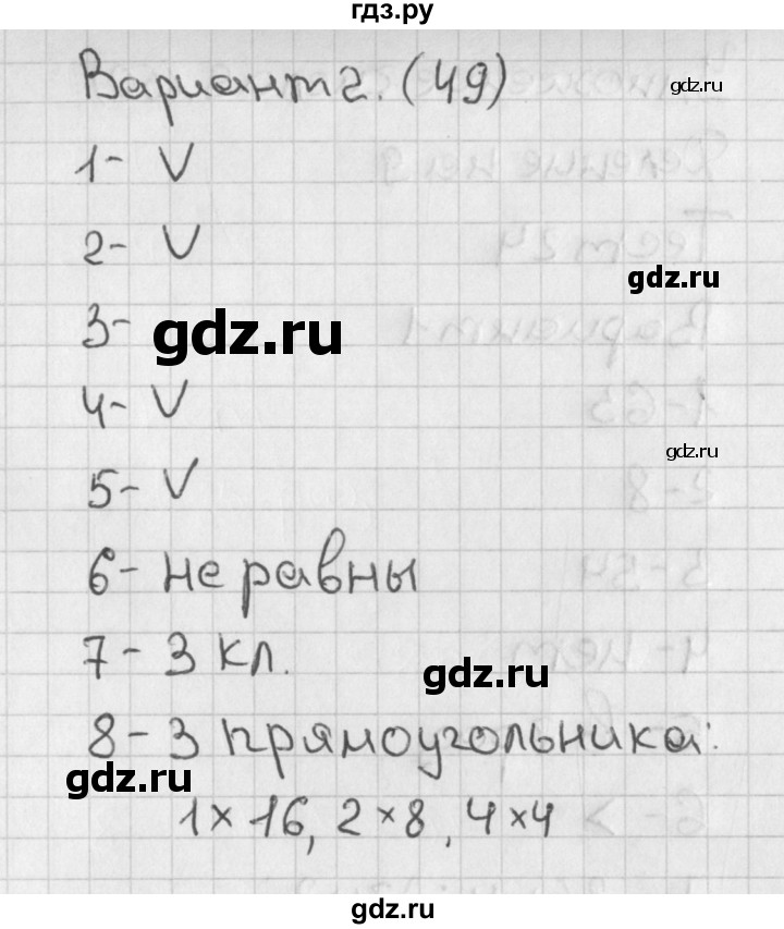 ГДЗ по математике 3 класс Миракова тесты (Дорофеев)  страница - 49, Решебник 2018