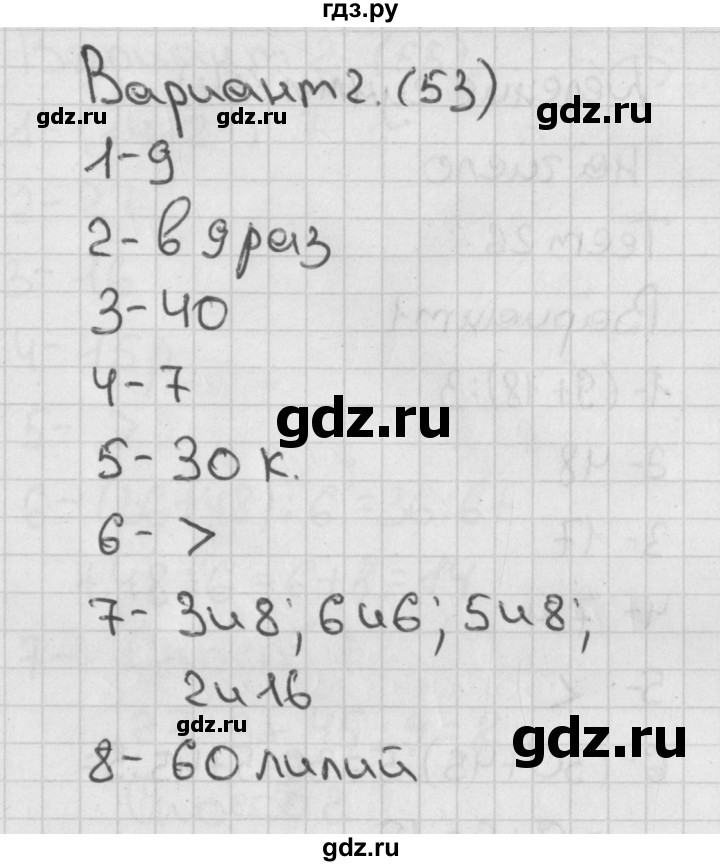 ГДЗ по математике 3 класс Миракова тесты (Дорофеев)  страница - 53, Решебник 2018