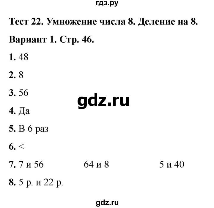 ГДЗ по математике 3 класс Миракова тесты (Дорофеев)  страница - 46, Решебник 2023