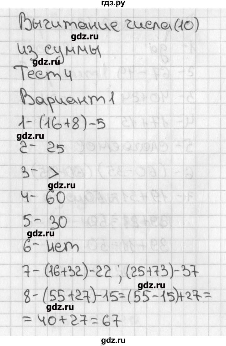 ГДЗ по математике 3 класс Миракова тесты к учебнику Дорофеева  страница - 10, Решебник