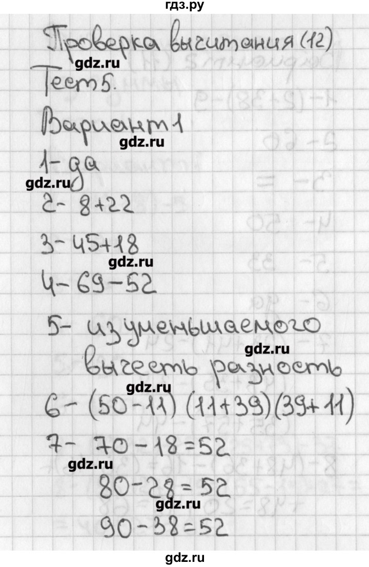 ГДЗ по математике 3 класс Миракова тесты к учебнику Дорофеева  страница - 12, Решебник
