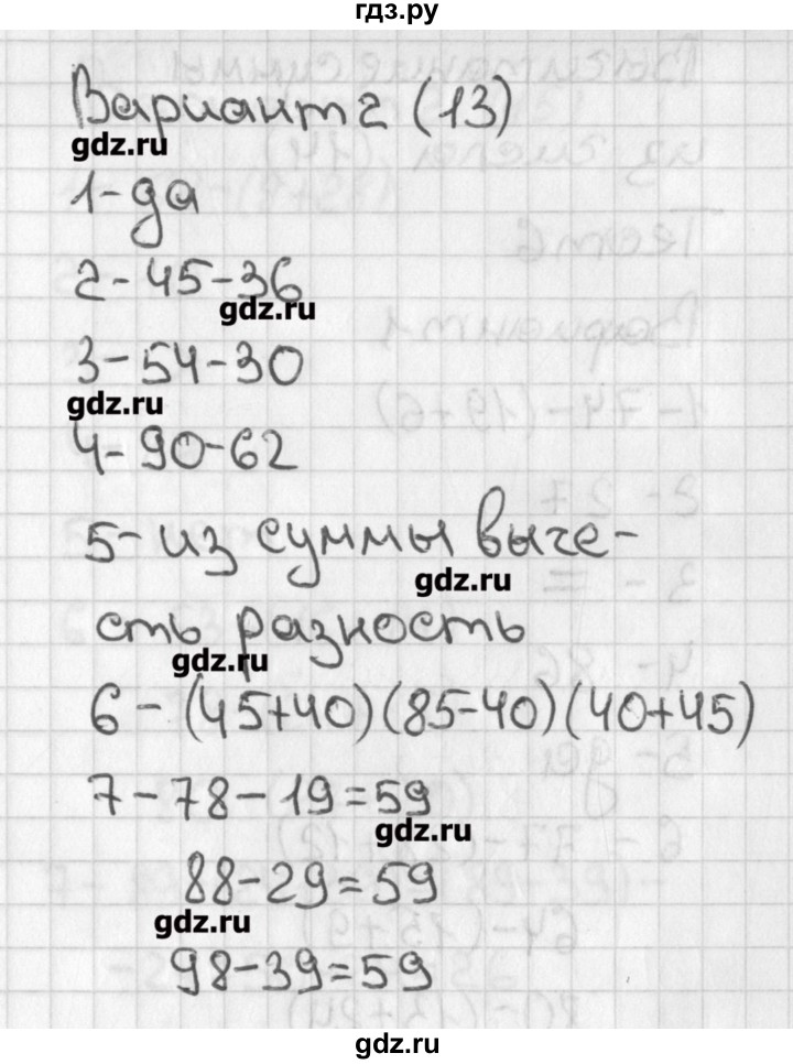 ГДЗ по математике 3 класс Миракова тесты к учебнику Дорофеева  страница - 13, Решебник