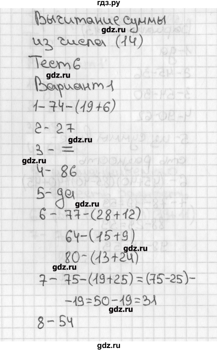 ГДЗ по математике 3 класс Миракова тесты к учебнику Дорофеева  страница - 14, Решебник