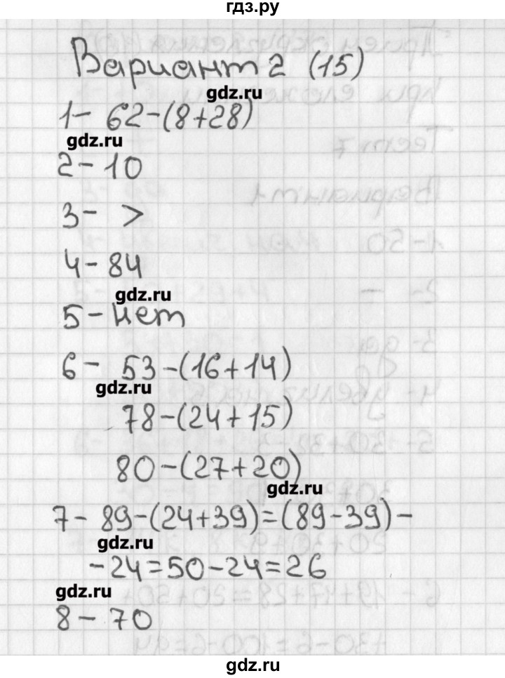 ГДЗ по математике 3 класс Миракова тесты к учебнику Дорофеева  страница - 15, Решебник