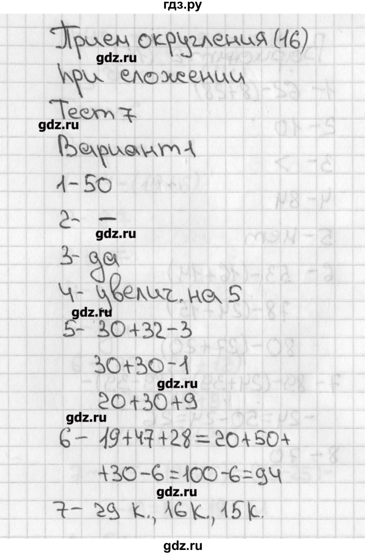 ГДЗ по математике 3 класс Миракова тесты к учебнику Дорофеева  страница - 16, Решебник