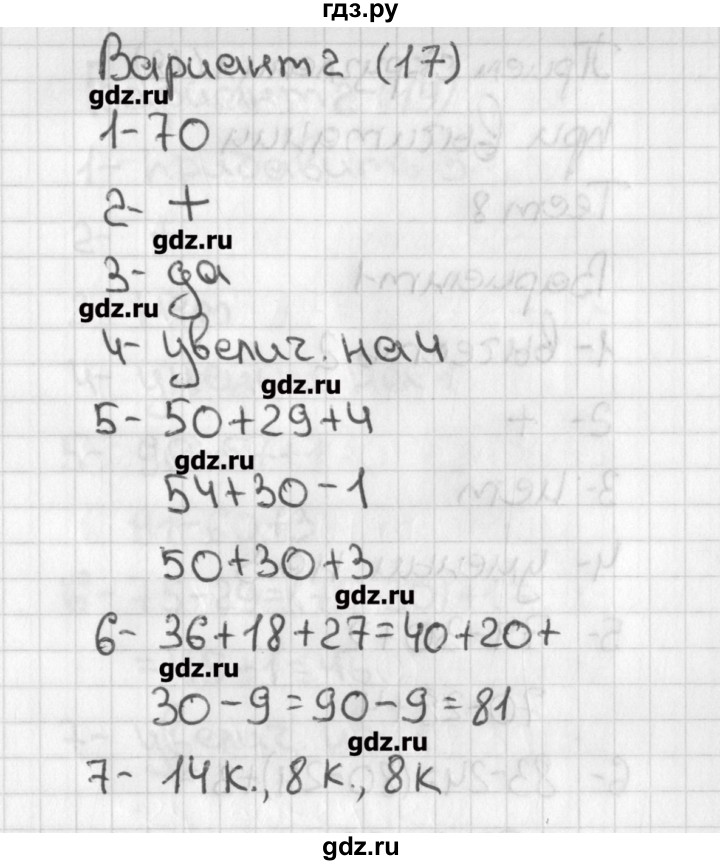 ГДЗ по математике 3 класс Миракова тесты к учебнику Дорофеева  страница - 17, Решебник