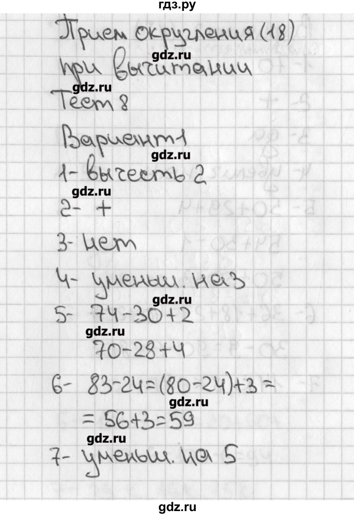 ГДЗ по математике 3 класс Миракова тесты к учебнику Дорофеева  страница - 18, Решебник