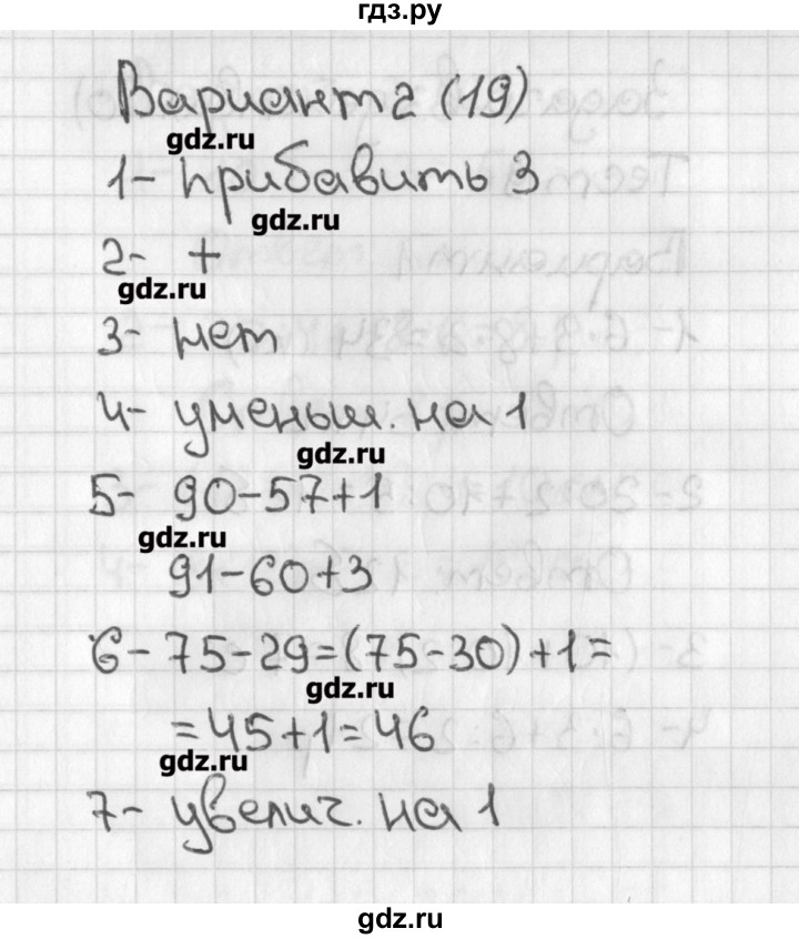 ГДЗ по математике 3 класс Миракова тесты к учебнику Дорофеева  страница - 19, Решебник