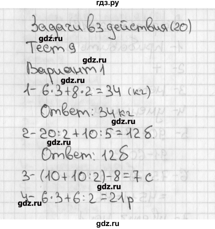 ГДЗ по математике 3 класс Миракова тесты к учебнику Дорофеева  страница - 20, Решебник