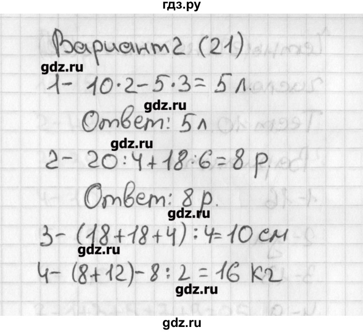 ГДЗ по математике 3 класс Миракова тесты к учебнику Дорофеева  страница - 21, Решебник
