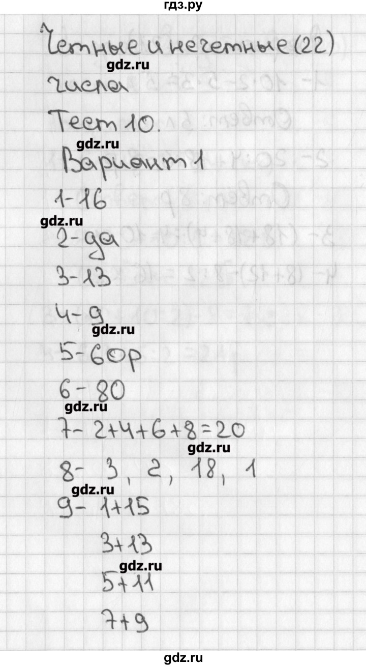 ГДЗ по математике 3 класс Миракова тесты к учебнику Дорофеева  страница - 22, Решебник