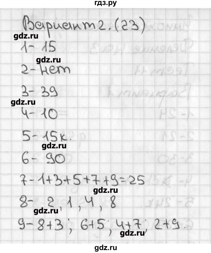 ГДЗ по математике 3 класс Миракова тесты  страница - 23, Решебник
