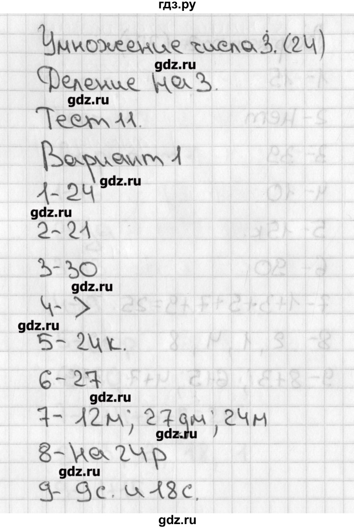 ГДЗ по математике 3 класс Миракова тесты к учебнику Дорофеева  страница - 24, Решебник