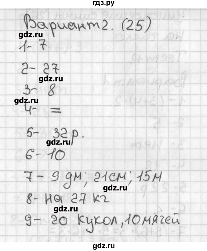 ГДЗ по математике 3 класс Миракова тесты к учебнику Дорофеева  страница - 25, Решебник