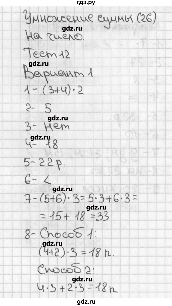 ГДЗ по математике 3 класс Миракова тесты к учебнику Дорофеева  страница - 26, Решебник