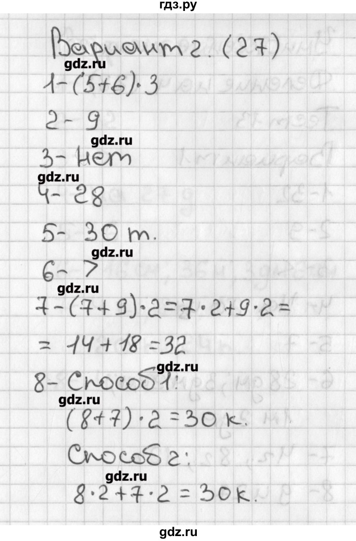 ГДЗ по математике 3 класс Миракова тесты  страница - 27, Решебник