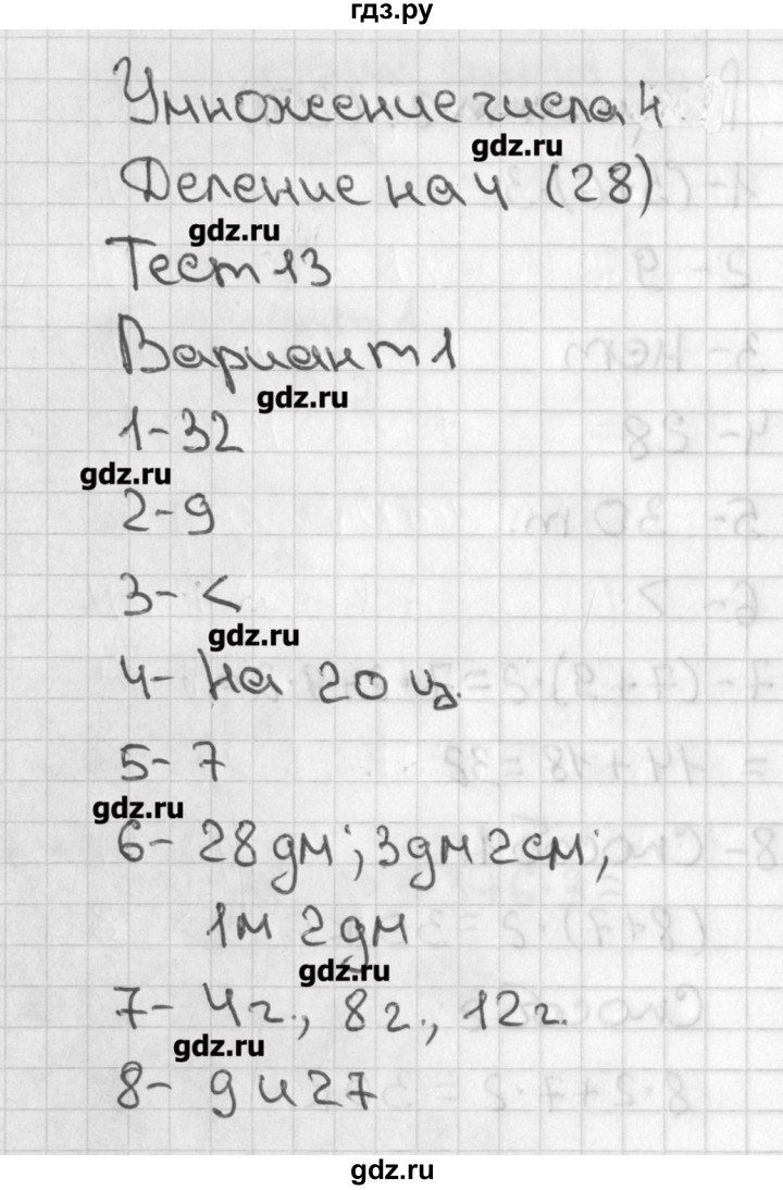 ГДЗ по математике 3 класс Миракова тесты  страница - 28, Решебник