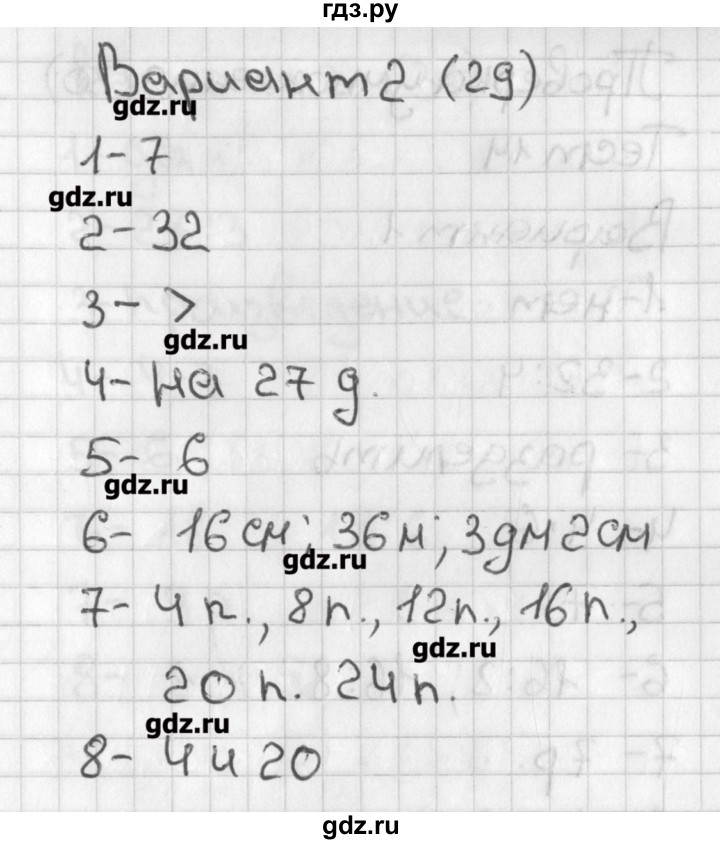 ГДЗ по математике 3 класс Миракова тесты  страница - 29, Решебник