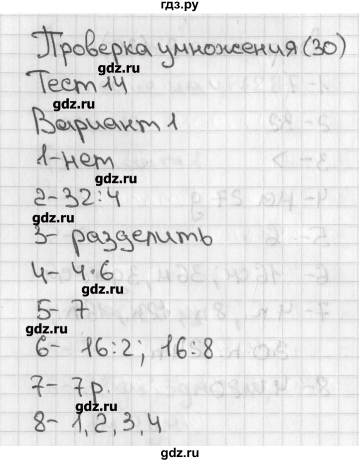 ГДЗ по математике 3 класс Миракова тесты к учебнику Дорофеева  страница - 30, Решебник