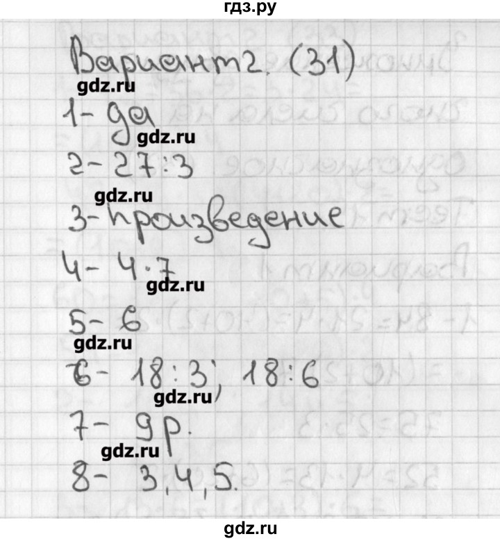 ГДЗ по математике 3 класс Миракова тесты  страница - 31, Решебник